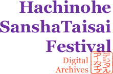 Hachinoe Sansha Taisai Festival Digital Archives